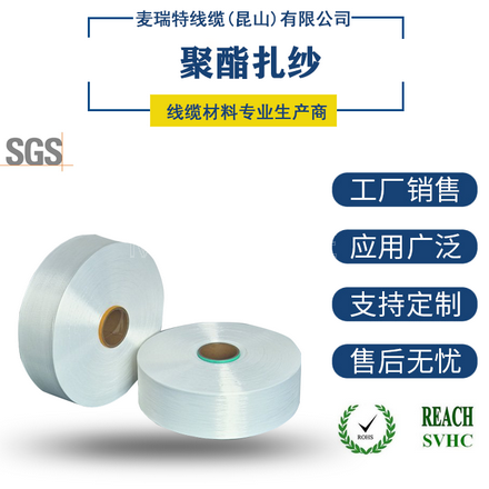 電纜聚酯紮紗